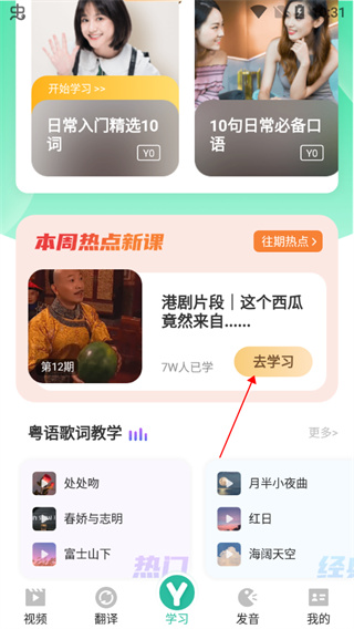 粤语学习通app图片4