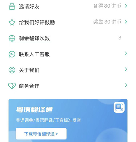 粤语学习通app图片7