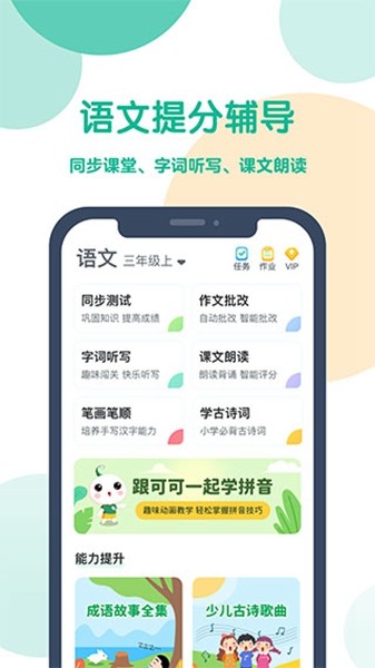 可可寶貝英語app1