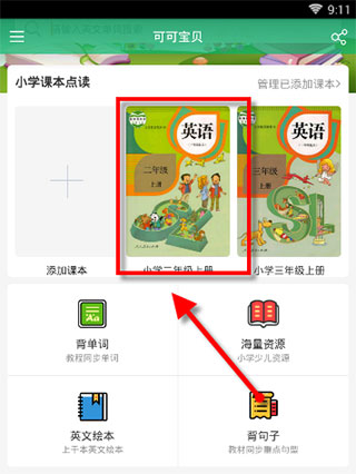 可可寶貝英語圖片5