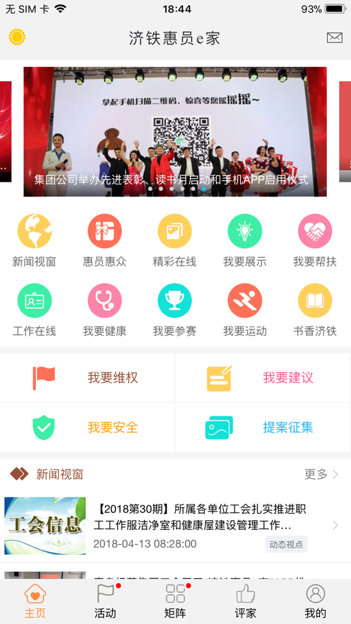 濟鐵惠員e家app圖片2