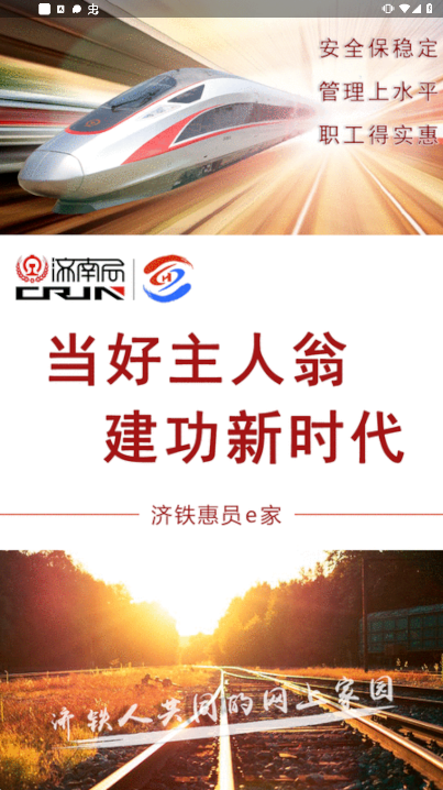 濟鐵惠員e家3