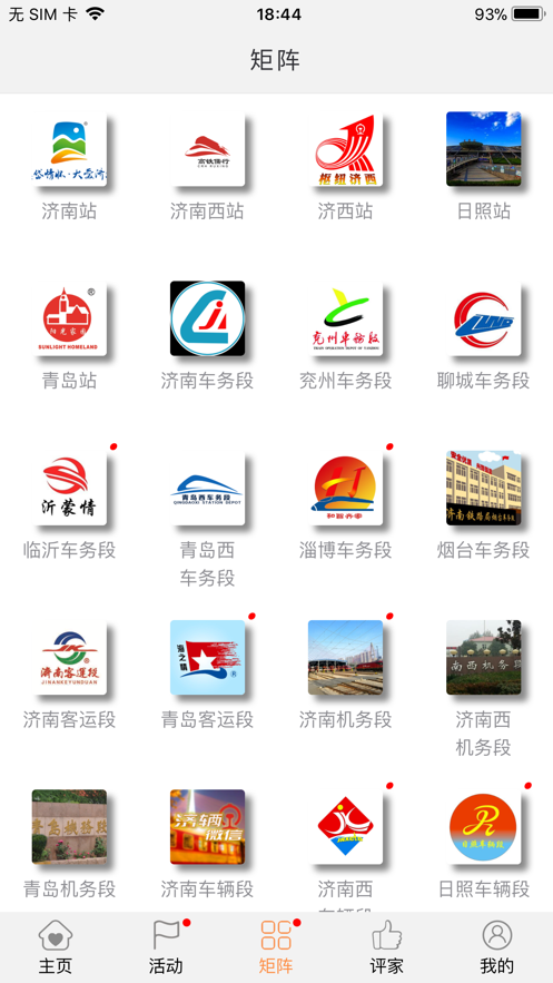 濟鐵惠員e家app圖片3