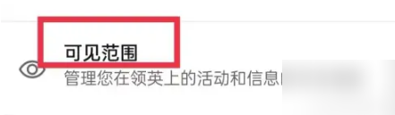 領(lǐng)英職場圖片14