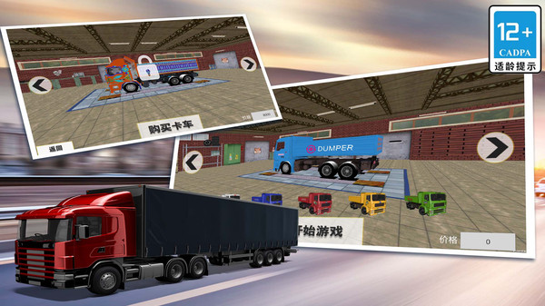 模拟3D大卡车截图3