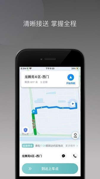 省運(yùn)專車司機(jī)端3