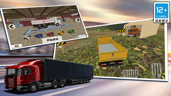 模拟3D大卡车游戏图片1