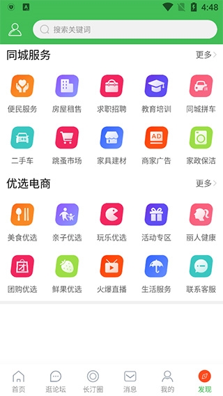 長(zhǎng)汀論壇8