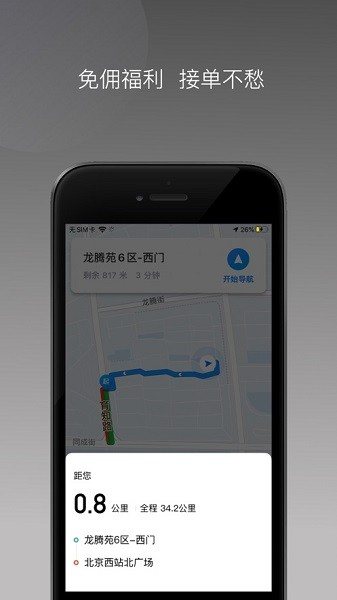 省運(yùn)專車司機(jī)端圖片1