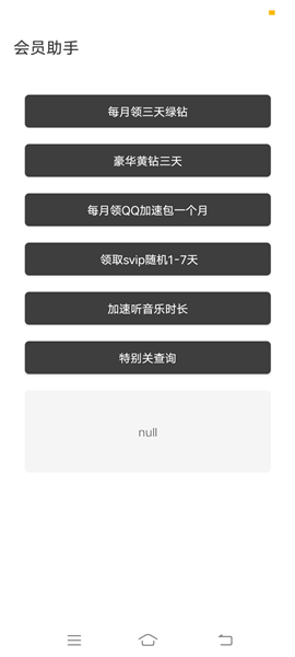 會員助手圖片1