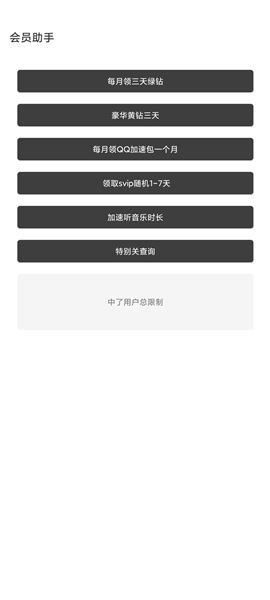 會員助手圖片2