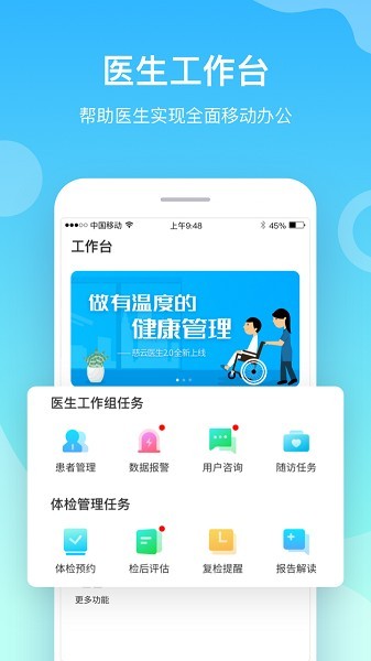慈云醫生3