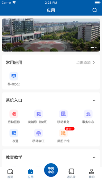 智慧益陽(yáng)醫(yī)專app圖片2