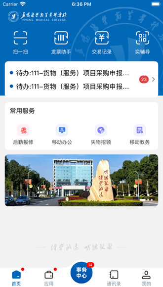 智慧益陽(yáng)醫(yī)專app圖片1