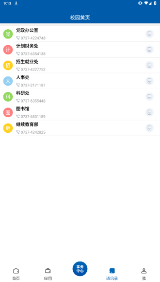 智慧益陽(yáng)醫(yī)專app圖片3