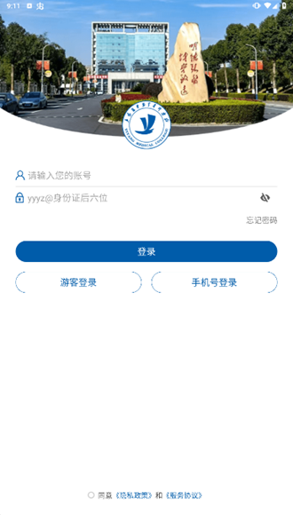 智慧益陽(yáng)醫(yī)專app圖片4