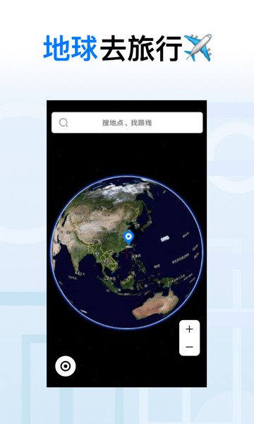 地球去旅行2