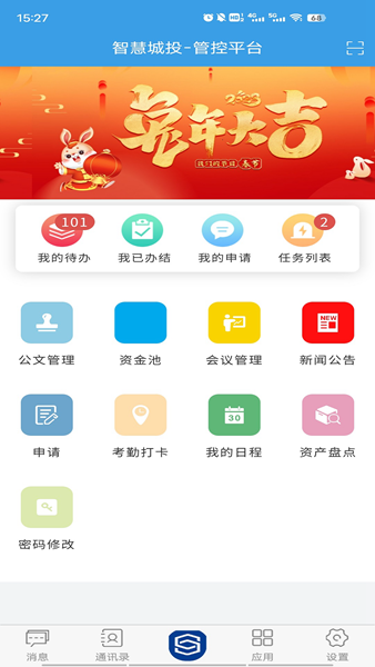 智慧城投3