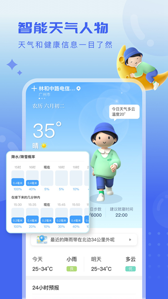 天氣球球3