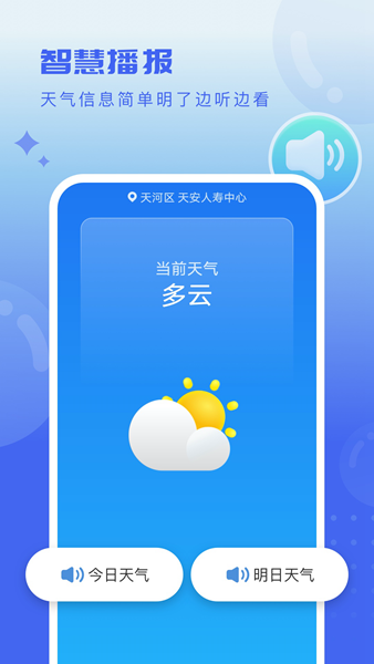 天氣球球2