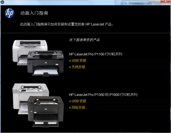 HP惠普LaserJet Pro P1108打印机驱动2