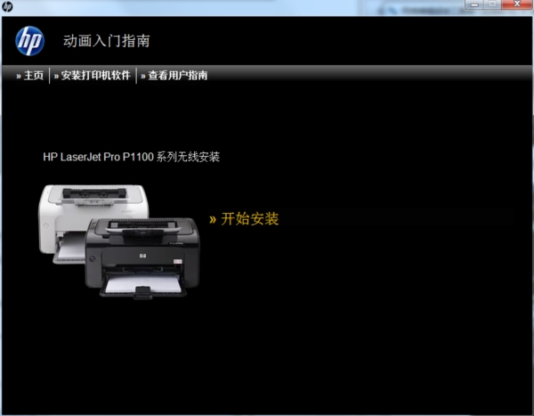 HP惠普LaserJet Pro P1108打印机驱动3