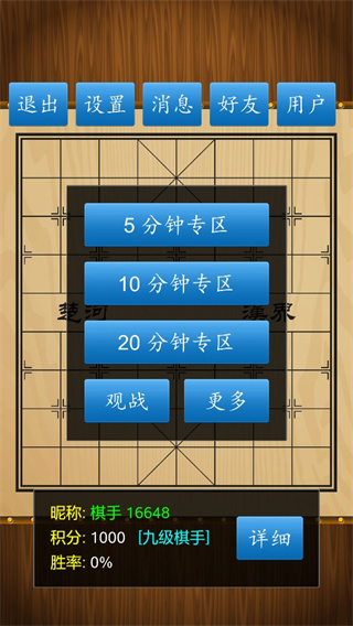 中国象棋真人版图片4