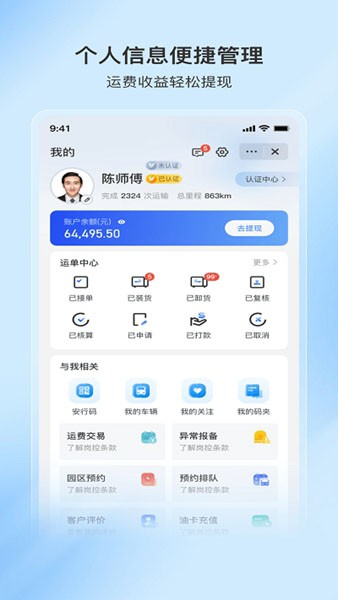 至簡司機3
