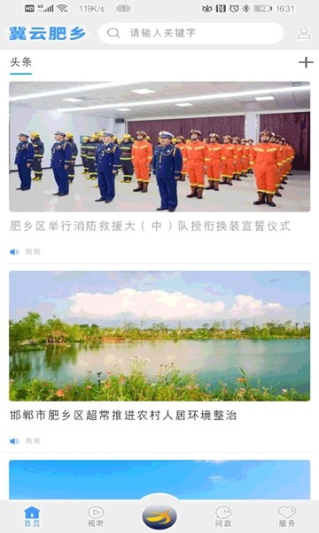 冀云肥鄉app2