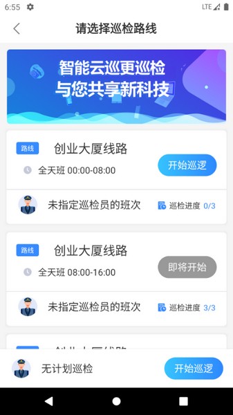 云巡更巡檢1