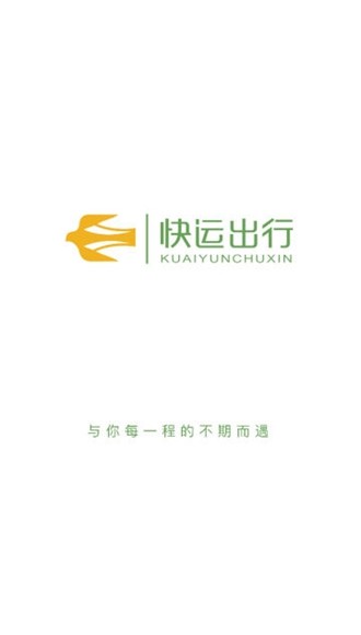 快運出行1