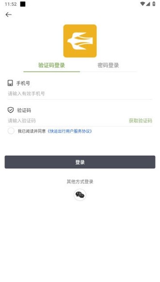 快運出行app圖片4