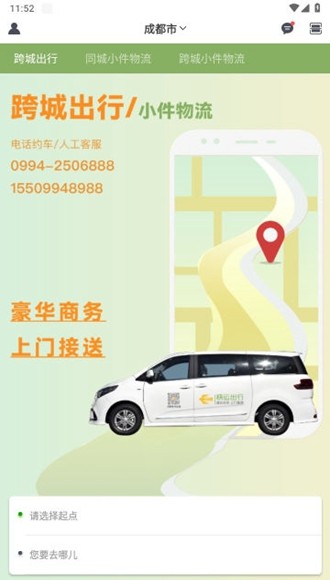 快運出行app圖片1