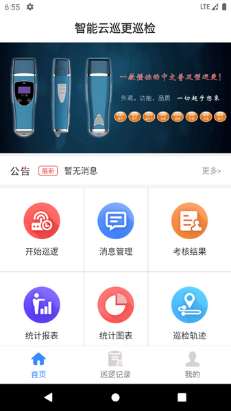 云巡更巡檢1