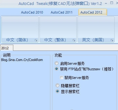 AutoCad Tweak 最新版v1.2