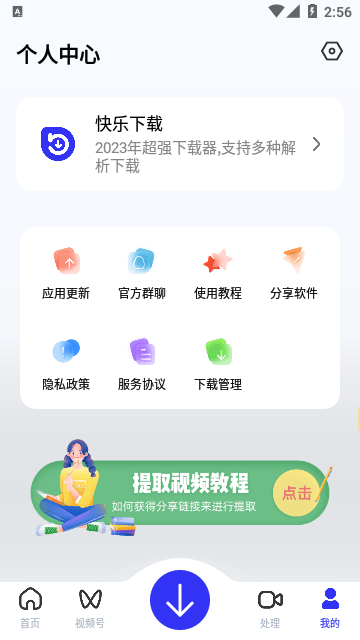 快乐下载app图片4