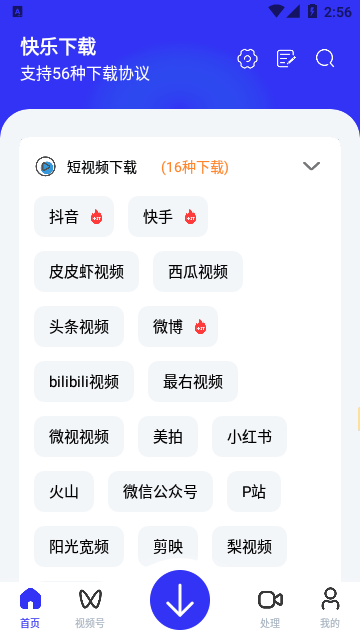 快乐下载app图片1