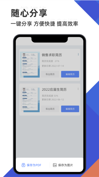 简历管家 最新版v1.23.0530