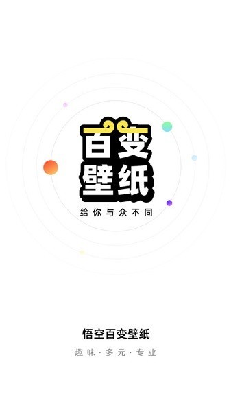 悟空百变壁纸app3