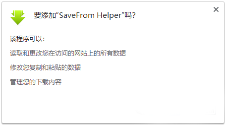 SaveFrom Helper1