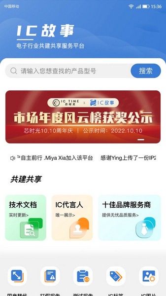 IC故事2