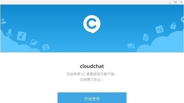CloudChat图片1