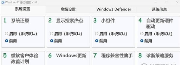 Windows11轻松设置1