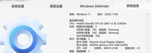 Windows11轻松设置2