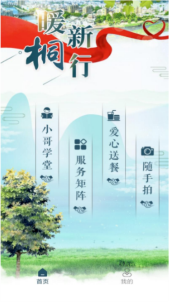暖新桐行圖片1