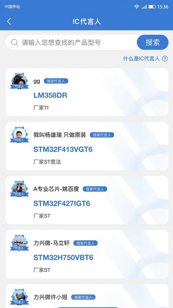IC故事1