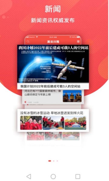 冀云興隆app圖片3