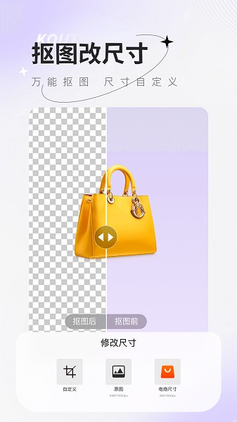 傻瓜抠图 安卓版v1.0.1