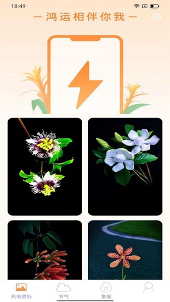 鴻運充電3