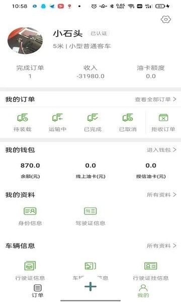 幫夫運司機通1